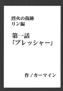 烈火の傷跡, 日本語