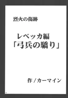 烈火の傷跡, 日本語