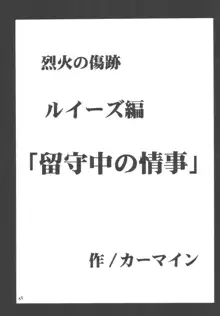 烈火の傷跡, 日本語