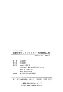 精霊特捜フェアリィセイバーW恋獄殺人狂, 日本語