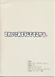 きれいにおそうじできるかな, 日本語