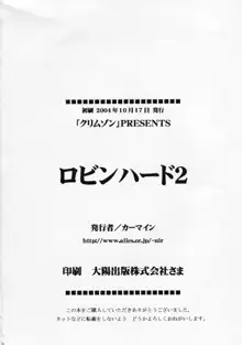 ロビンハード2, 日本語