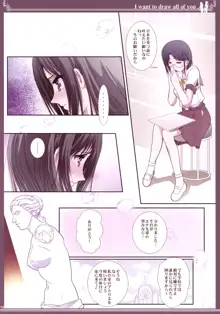 貴女の全てを描きたい:色艶書, 日本語