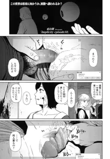 Implicity 5-11話, 日本語