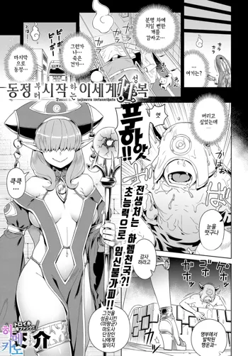 Doutei Kara Hajimeru Isekai Seifuku | 동정부터 시작하는 이세계 성복, 한국어