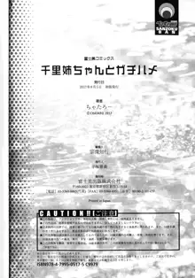 千里姉ちゃんとガチハメ, 日本語