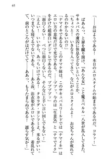 童貞を殺す大魔王! 例のセーターを着たサキュバス姫, 日本語