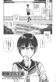 制服至上主義―冬―, 日本語