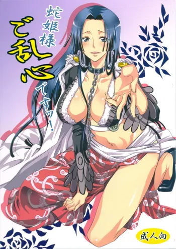 Hebihime-sama Goranshin desu!, English