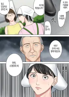 Tsubakigaoka Danchi no Kanrinin Dainibu | 츠바키케오카 단지의 관리인 제2부, 한국어