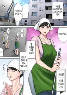 Tsubakigaoka Danchi no Kanrinin Dainibu | 츠바키케오카 단지의 관리인 제2부, 한국어