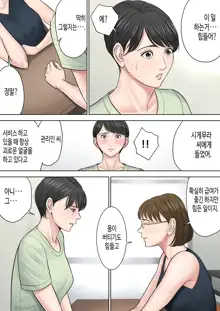 Tsubakigaoka Danchi no Kanrinin Dainibu | 츠바키케오카 단지의 관리인 제2부, 한국어