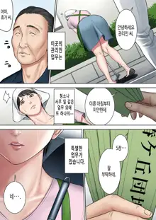 Tsubakigaoka Danchi no Kanrinin Dainibu | 츠바키케오카 단지의 관리인 제2부, 한국어