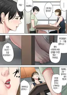 Tsubakigaoka Danchi no Kanrinin Dainibu | 츠바키케오카 단지의 관리인 제2부, 한국어