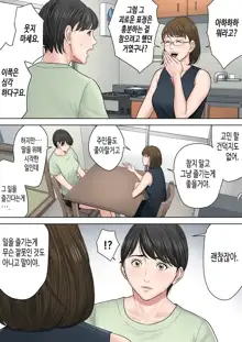 Tsubakigaoka Danchi no Kanrinin Dainibu | 츠바키케오카 단지의 관리인 제2부, 한국어