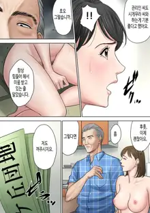 Tsubakigaoka Danchi no Kanrinin Dainibu | 츠바키케오카 단지의 관리인 제2부, 한국어