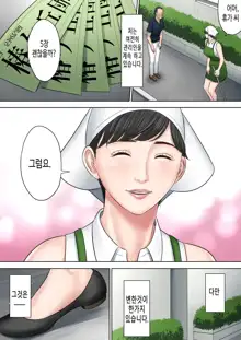 Tsubakigaoka Danchi no Kanrinin Dainibu | 츠바키케오카 단지의 관리인 제2부, 한국어