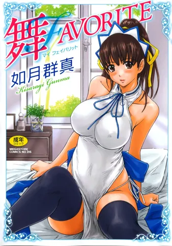 Mai Favorite Ch.1-8, English