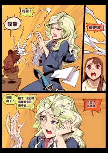 小魔女之戀, 中文