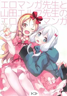 Eromanga Sensei to Yamada Elf Sensei no Eromanga, Tiếng Việt