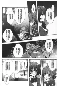 Blue Gender - Yuganda Aiyoku no Hibi | 池畔的誘人百合香, 中文