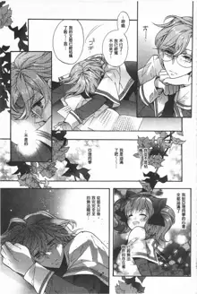 Blue Gender - Yuganda Aiyoku no Hibi | 池畔的誘人百合香, 中文