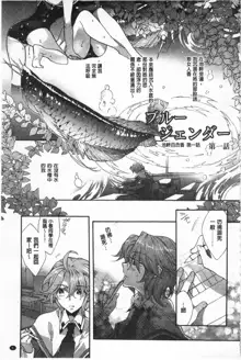 Blue Gender - Yuganda Aiyoku no Hibi | 池畔的誘人百合香, 中文