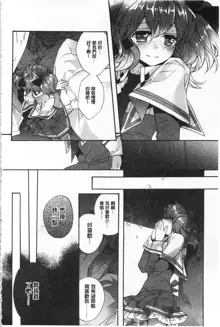 Blue Gender - Yuganda Aiyoku no Hibi | 池畔的誘人百合香, 中文