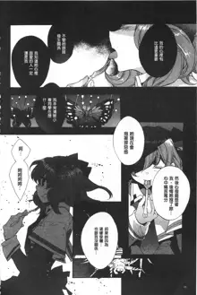 Blue Gender - Yuganda Aiyoku no Hibi | 池畔的誘人百合香, 中文