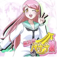 chou tennen banana musume, 日本語