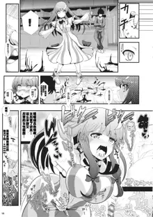 Touhou Jikan 6 Patchouli Knowledge, 中文