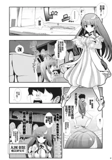 Touhou Jikan 6 Patchouli Knowledge, 中文