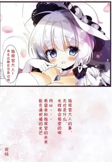 Illustrious to Himitsu no Yasen, 中文