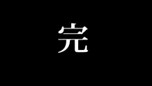 俺が敗北したせいで・・・一ヶ月間外道との同棲を強いられる最愛の許婚（いいなずけ）, 日本語