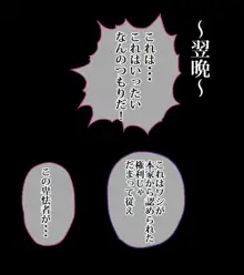 俺が敗北したせいで・・・一ヶ月間外道との同棲を強いられる最愛の許婚（いいなずけ）, 日本語