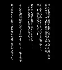 俺が敗北したせいで・・・一ヶ月間外道との同棲を強いられる最愛の許婚（いいなずけ）, 日本語