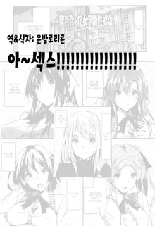 Saint Yurigaoka Jogakuen Seido-kai | 성 유리가오카 여학원 성노예 모임 Ch. 7-9, 한국어