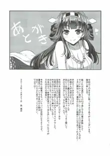 金剛ちゃんとお風呂でいちゃいちゃ, 日本語