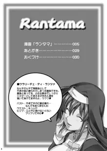 RANTAMA ランタマ, 日本語