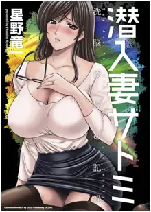 Sennyu Tsuma Satomi Kiroku | 臥底人妻里美 洗腦凌辱的記錄 下集, 中文