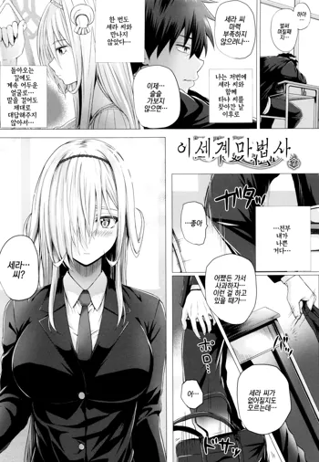 Isekai no Mahoutsukai Ch. 7 | 이세계 마법사 제7화, 한국어