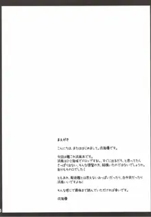 浜風のHはえっちのH, 日本語