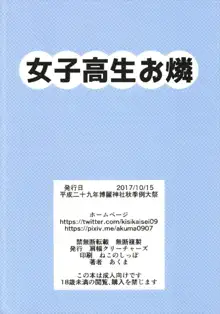 女子高生お燐, 日本語