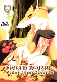 Daisuki.Kitsune.(Conne)ction, 한국어