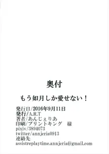 もう如月しか愛せない!, 日本語