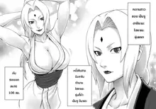 Akogare no Tsunade-sama o Zettai Haramasetai! I want to impregnate Tsunade-sama!, ไทย