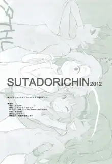 SUTADORICHIN 2012, 日本語