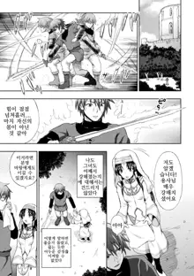 Seijo no Kenshin Ch. 1-5, 한국어