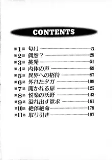 鷹月助教授の淫靡な日々 1, 日本語