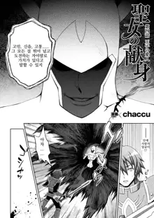 Seijo no Kenshin Ch. 1-5, 한국어